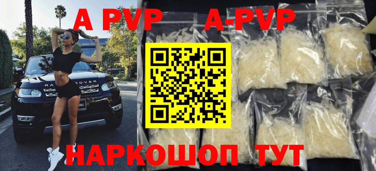 Alpha PVP Crystall Сызрань