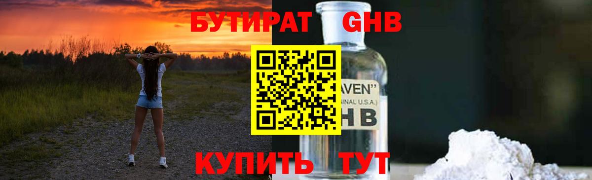 БУТИРАТ бутандиол Сызрань