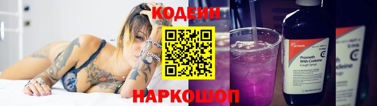 Codein Purple Drank  Codein напиток Lean (лин)  Сызрань  Вход с VPN 