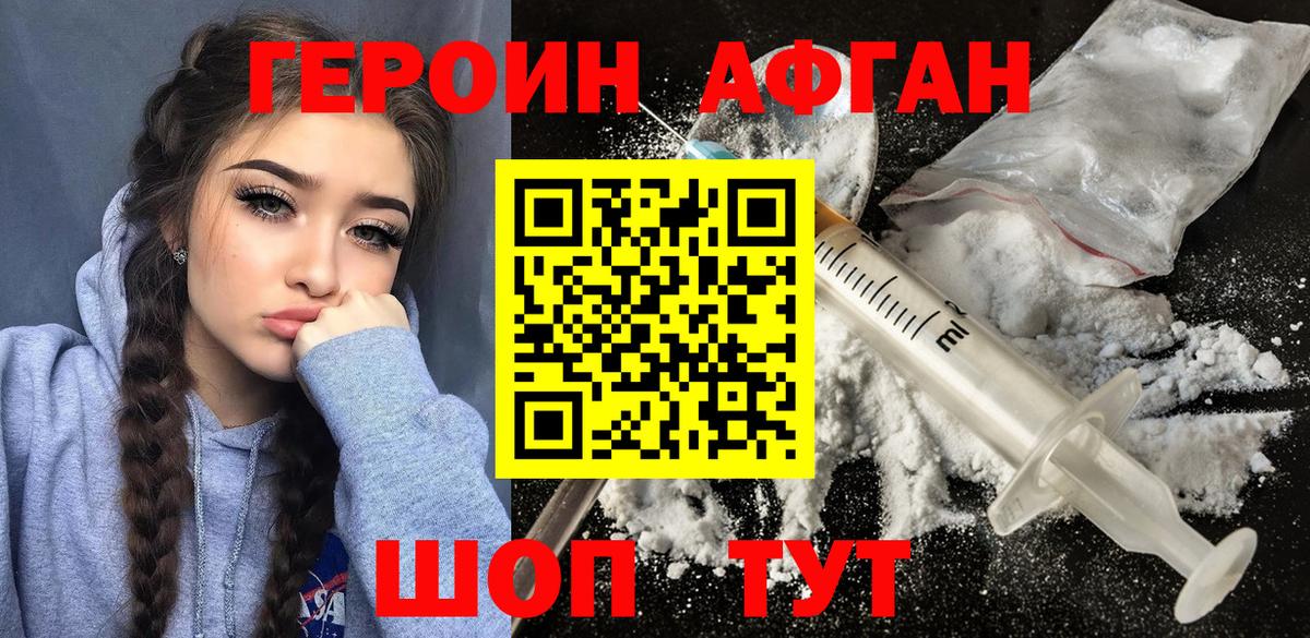 ГЕРОИН белый  Вход с VPN  Сызрань 