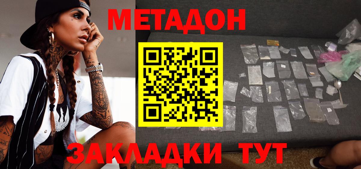 МЕТАДОН methadone  Вход с VPN  OMG как войти  Сызрань 