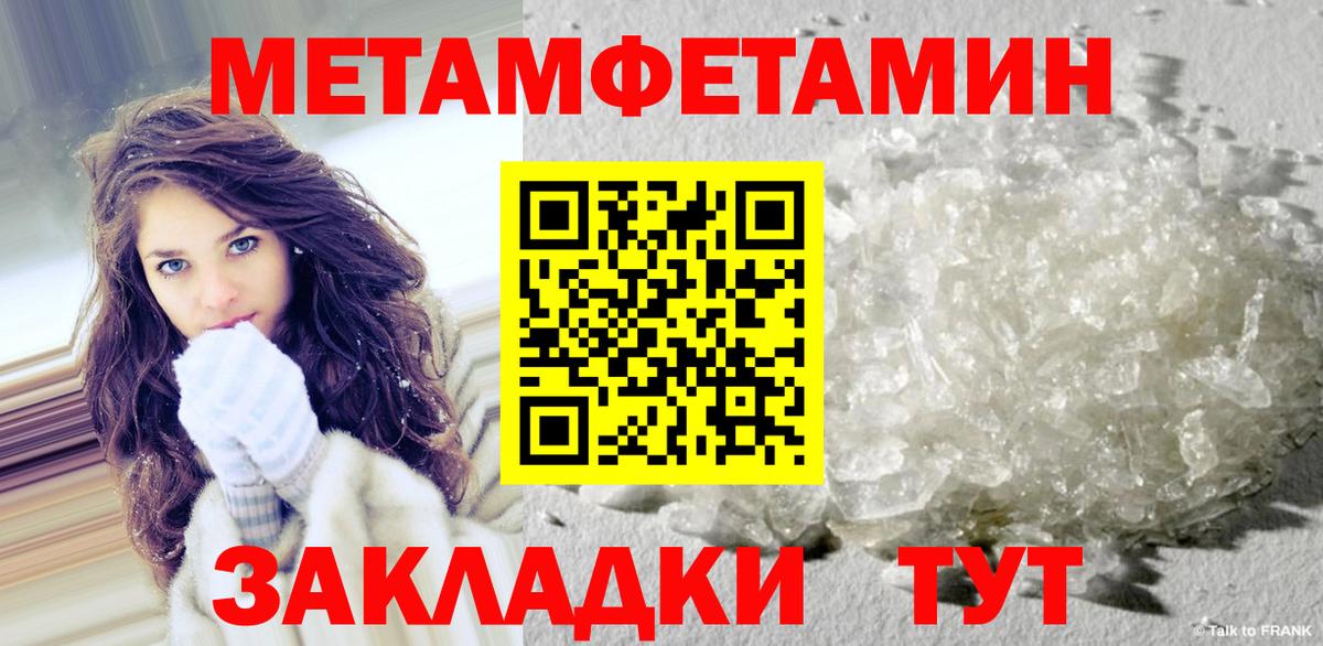 МЕТАМФЕТАМИН пудра Сызрань